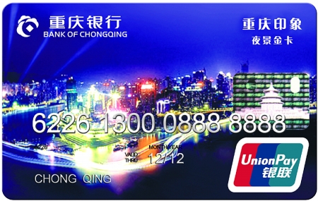 重庆银行信用卡5周年庆